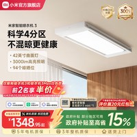 移动端：米家 智能晾衣机3 电动升降折叠隐藏式晒衣架