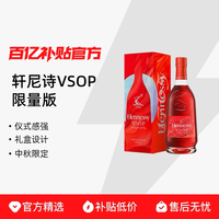 今日必买：轩尼诗 VSOP 2026限量版礼盒 干邑白兰地 700ml