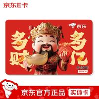 京东E卡 福禄寿喜财主题卡 1000面值（实体卡）官方正品/购物卡/提货卡/员工福利/商务礼品/奖品