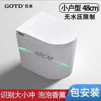 GOTD 小户型48cm智能马桶迷你全自动无水压坐便器有水箱短尺寸