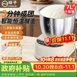 扬子 和面机家用揉面机厨师机全自动搅面机多功能智能醒面发面机面包面粉搅拌机大容量活面机7升H-003