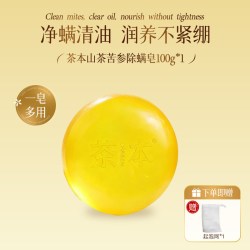 茶本 山茶苦参除螨皂 洁面身体清洁一皂多用 温和保湿不紧绷不刺激