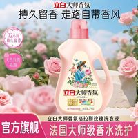 百亿补贴：立白 洗衣液大师香氛玫瑰洗衣液瓶装深层洁净持久留香柔顺
