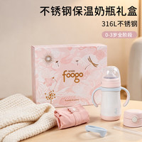 THERMOS 膳魔师 foogo保温奶瓶婴儿冲奶0-3岁全阶段可用不锈钢保温杯礼盒