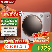 格力 小型滚筒烘干机干衣机家用烘衣服除湿除菌螨容量2.5KG冷暖风两档双重过滤