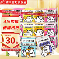 清风 Hello手帕纸4层6张 面巾纸餐巾纸随身外出便携式小包纸巾 4层 6张*30包