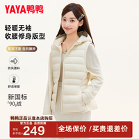 YAYA 鸭鸭羽绒马甲女短款2026冬季新款时尚百搭保暖防寒连帽无袖坎肩上衣FL 米白色 S （推荐80-110斤）