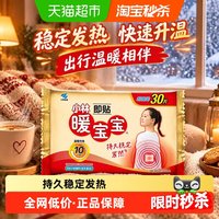 移动端、88VIP：暖宝宝 KOBAYASHI 小林制药 一次性使用取暖片