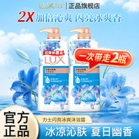力士 沐浴露 持久留香30小时香体沐浴乳 男女士通用 闪亮冰爽680gX2瓶