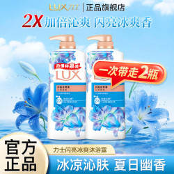 力士 沐浴露 持久留香30小时香体沐浴乳 男女士通用 闪亮冰爽680gX2瓶