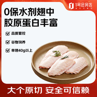 1号会员店 特大号鸡翅中 无保水剂  净重2斤