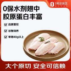 1号会员店 特大号鸡翅中 2斤