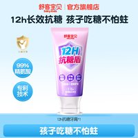 移动端、88VIP：舒客宝贝 抗糖防蛀 儿童牙膏