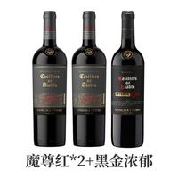 红魔鬼 魔尊红赤霞珠750ml＊2瓶+黑金浓郁干红葡萄酒750ml