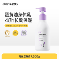 移动端：悦哺 蛋黄油儿童身体乳秋冬滋润保湿乳舒缓干燥婴幼儿宝宝润肤乳