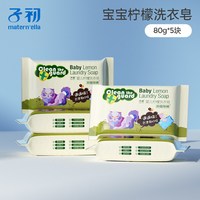 移动端、88VIP：子初 柠檬婴儿洗衣皂