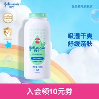 移动端：强生 婴儿爽身粉干爽舒缓宝宝玉米粉痱子粉儿童新生专用官方正品