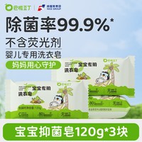 移动端：巴啦豆丁 婴儿洗衣皂去渍肥皂亲肤
