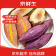 京鲜生 山东粗粮组合净重5斤龙九蜜薯+紫薯+哈密白薯 源头直发