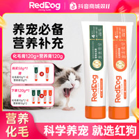 红狗 化毛膏猫咪吐毛球排毛温和排毛去毛球排毛球膏