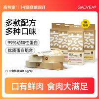 高爷家 全价主食鲜蒸猫条15g*10/盒猫用多种口味营养rc