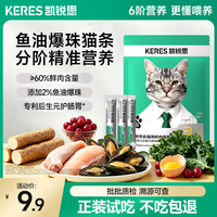 凯锐思 分阶银爪鱼油爆珠鲜肉猫条美毛湿粮猫咪零食猫粮宠物食品