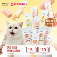 诚实一口 猫咪零食0胶0诱幼猫成猫猫条10g*5