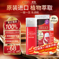 CIELO 染发霜 #5P深棕色 1盒