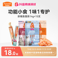 麦富迪 猫零食宠物亲嘴鱼猫条14g*15支营养吸收补水撸猫神器