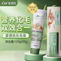 麦德氏猫用化毛膏幼猫成猫维生素肠胃猫咪补钙宠物营养化毛球