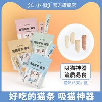 江小傲 猫零食营养增肥流质补水猫咪吸好收幼猫成猫湿粮猫条