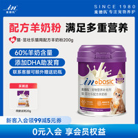麦德氏 茁壮乐猫专用配方羊奶粉70%羊奶高含量营养补充-备注送奶瓶