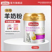 谷登 猫咪羊奶粉幼猫成猫孕猫奶粉猫猫狗狗羊奶粉宠物营养补充