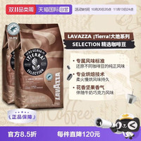 拉瓦萨 中度烘焙 大地精选咖啡豆1kg*2