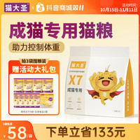 猫大圣 猫粮X7成猫控制体重新鲜肉低敏双拼冻干宠物主粮