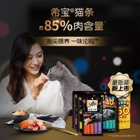 希宝 猫条12g*100支原装进口猫条软包猫零食