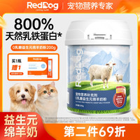 红狗 羊奶粉狗狗专用粉幼猫羊奶粉猫咪专用0乳糖益生元羊奶
