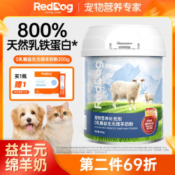 红狗 羊奶粉狗狗专用粉幼猫羊奶粉猫咪专用0乳糖益生元羊奶
