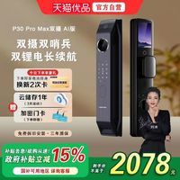 凯迪仕 P30 Pro Max（双摄 V2）AI版 人脸识别指纹金刚锁智能门锁