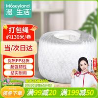 Mosey Land 捆扎绳打包绳尼龙塑料绳细线包装绳子布草绳结实打包绳缝包绳1卷