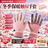 勋阳宇乐 【防风防寒】女款骑行保暖手套 粉