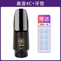 雅马哈 中音萨克斯笛头高音次中音单簧管笛头降e调4c/5c/6c