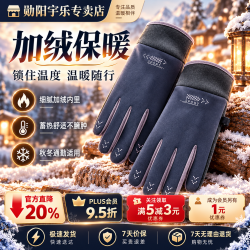 勋阳宇乐 【防冻保暖】男款骑行保暖手套 灰