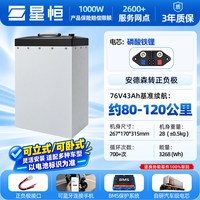 星恒 72V43AH电动车锂电池磷酸铁锂76V强动力外卖骑手轻电摩锂电池