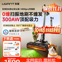 UWANT VC2503JC2555S 吸尘器V400pro零缠版