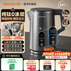九阳 电热水壶 电水壶  纯钛0涂层无缝内胆  多段调温保温 恒温水壶调奶器1.6L烧水壶家用
