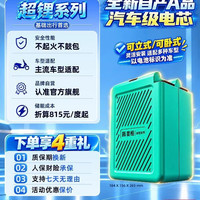 星恒 锂电池48V24Ah新国标电动车锂电池磷酸锰铁锂超锂全新A品电芯