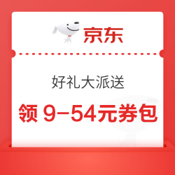 京东×建行 好礼大派送 领9-54元支付券包；满17-12元外卖券；85折京东快递券等