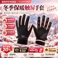 勋阳宇乐 【防冻保暖】女款加厚滑雪手套 黑+粉