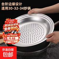 京喜 消灭小红包，京东包邮！台阶蒸盘适合多种尺寸锅具特厚不锈钢炒锅汤锅蒸盘多功能密孔蒸屉 30-32-34cm